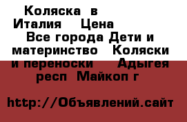 Коляска 3в1 cam pulsar(Италия) › Цена ­ 20 000 - Все города Дети и материнство » Коляски и переноски   . Адыгея респ.,Майкоп г.